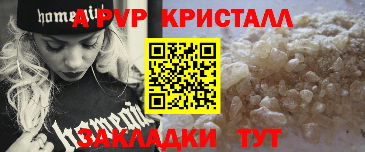 А ПВП кристаллы Знаменск