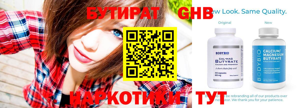 Знаменск  БУТИРАТ BDO  Вход с VPN 