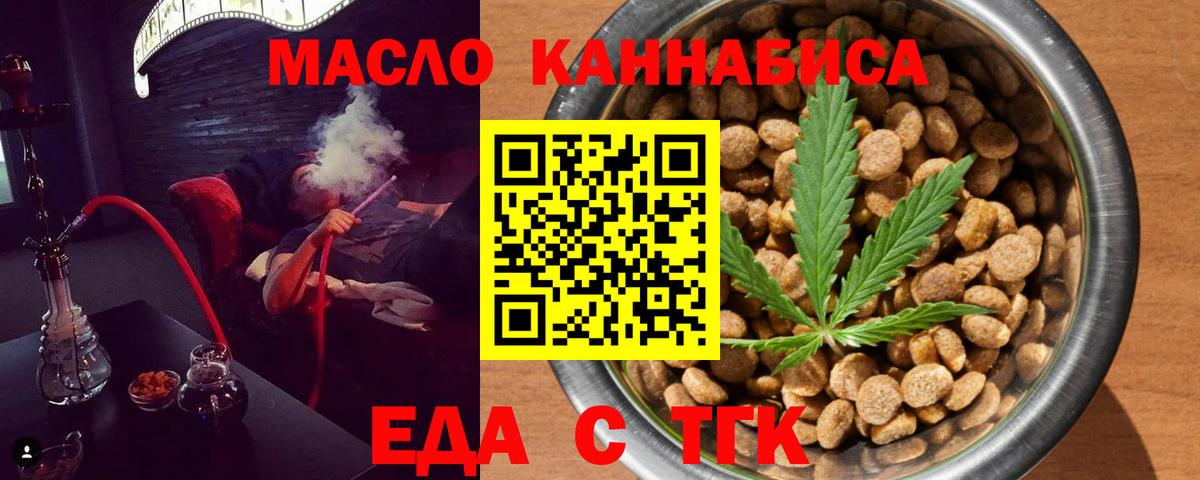 Еда ТГК марихуана Знаменск
