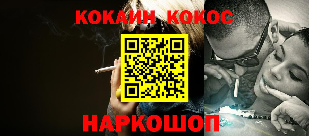 КОКАИН Fish Scale  Вход с VPN  Знаменск  КОКАИН 97% 