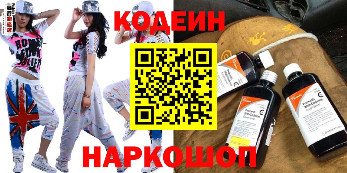 Знаменск  Кодеин Purple Drank  Вход с VPN 