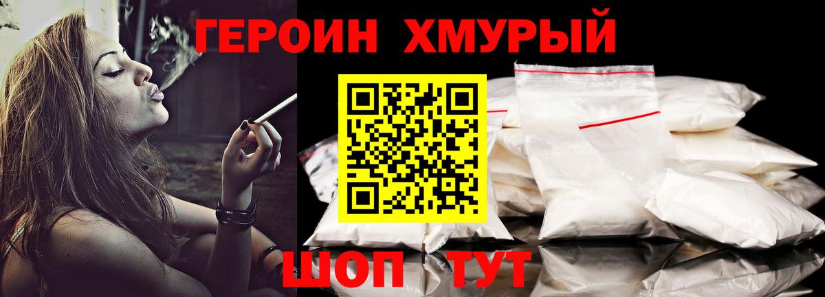 Знаменск  ГЕРОИН афганец  Вход с VPN 