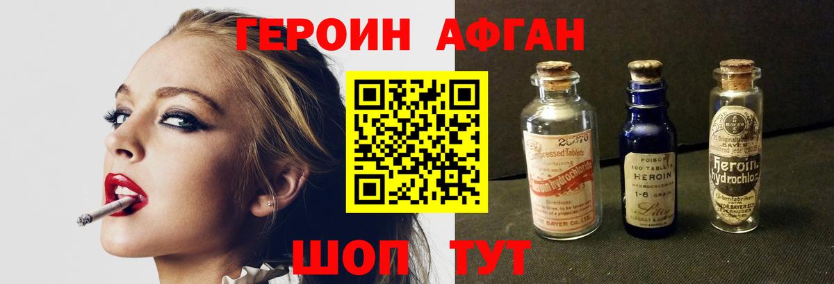ГЕРОИН Афган Знаменск