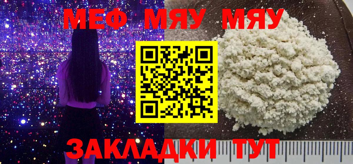 Меф кристаллы Знаменск