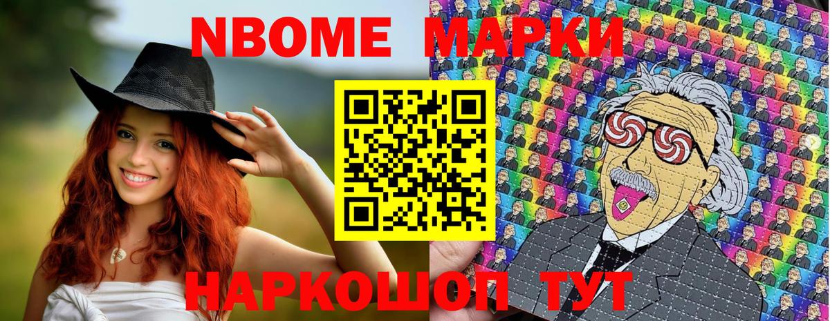 Марки NBOMe 1500мкг  Вход с VPN  Марки 25I-NBOMe  Знаменск 