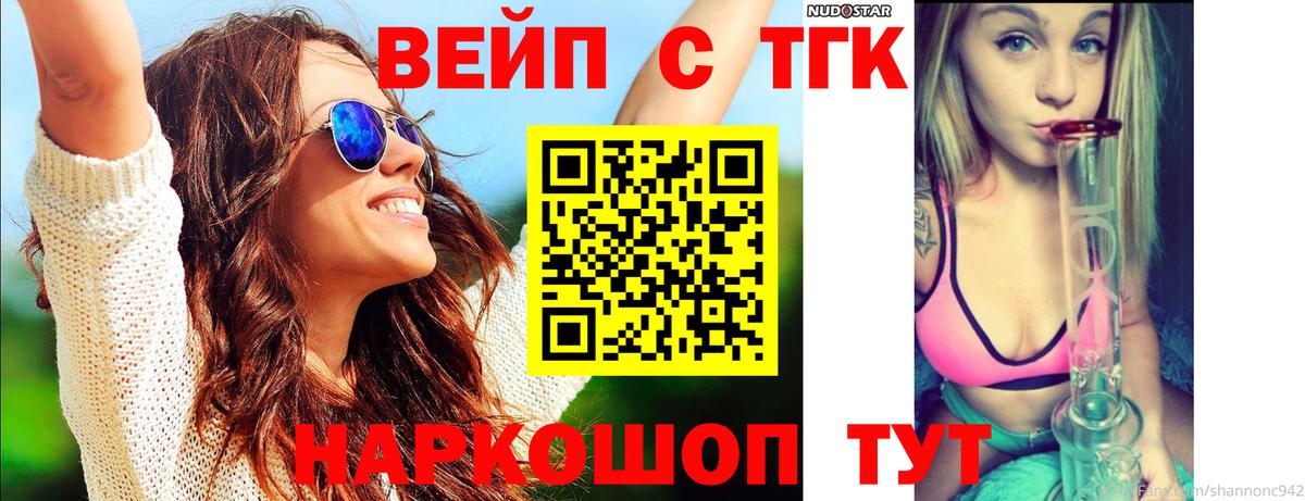 Знаменск  Дистиллят ТГК вейп  Дистиллят ТГК концентрат  Вход с VPN 